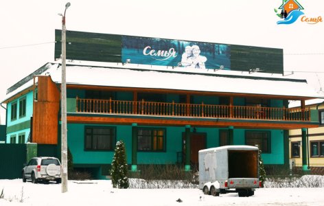 Частный дом престарелых «Семья»